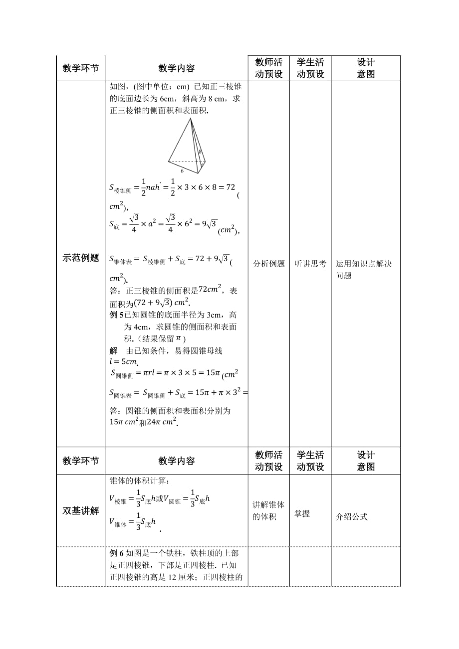 椎体的表面积体积资料_第2页