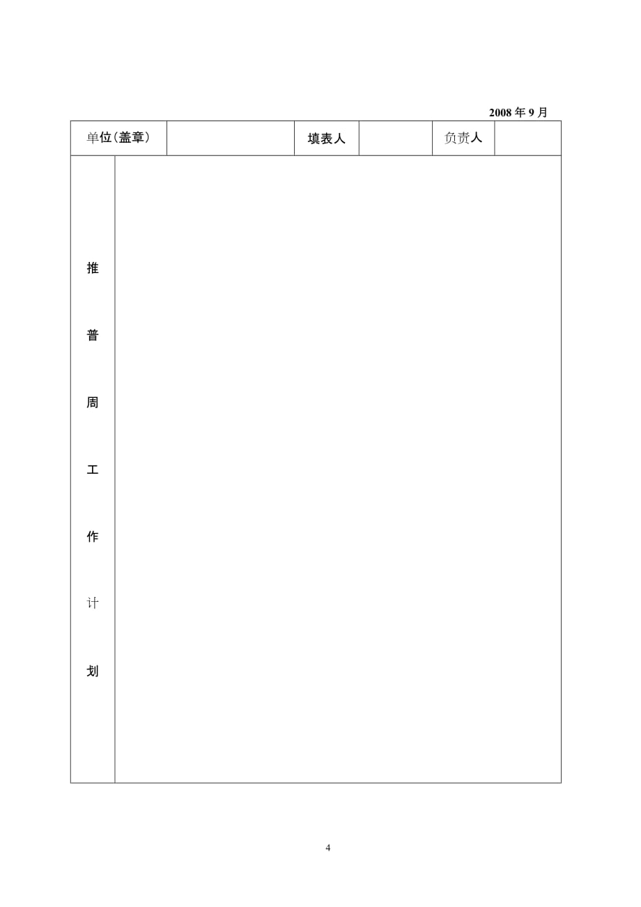 闵行区第十一届全国推普宣传周活动_第4页