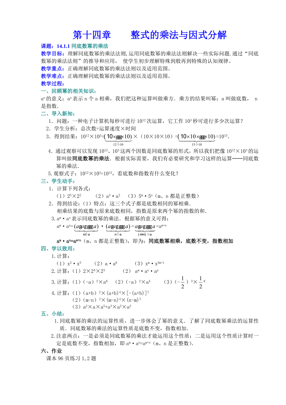 最新人教版八年级数学第十四章：整式的乘法与因式分解教案资料_第1页