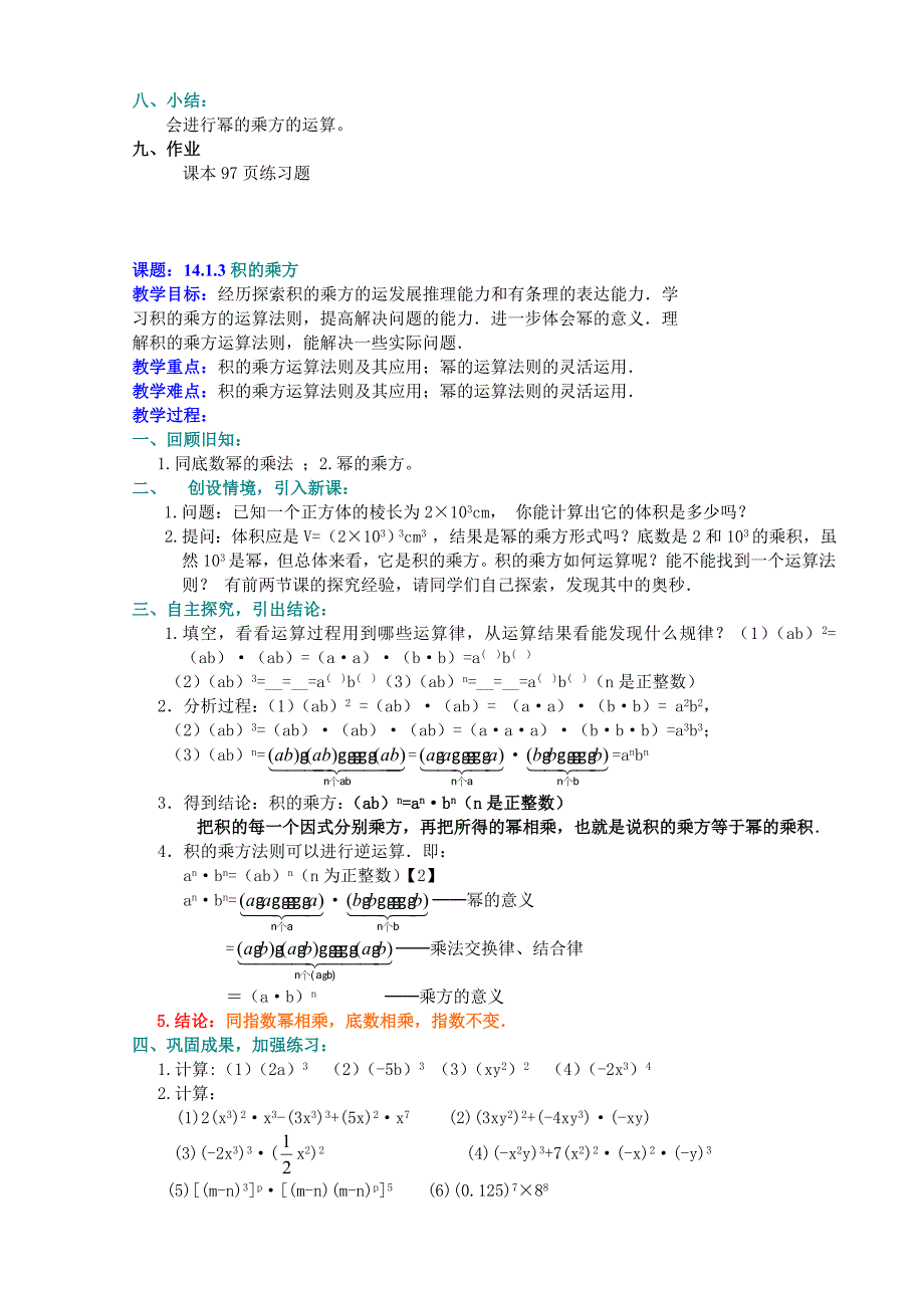 最新人教版八年级数学第十四章：整式的乘法与因式分解教案资料_第3页