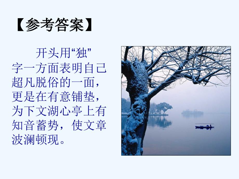《湖心亭看雪》问题探究_第2页