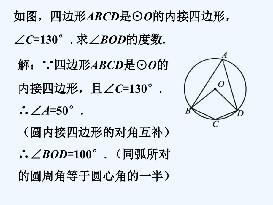 拓展练习4_圆内接四边形_第1页