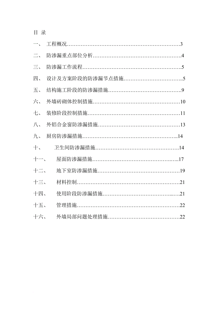 防渗漏监理细则20171119_第2页