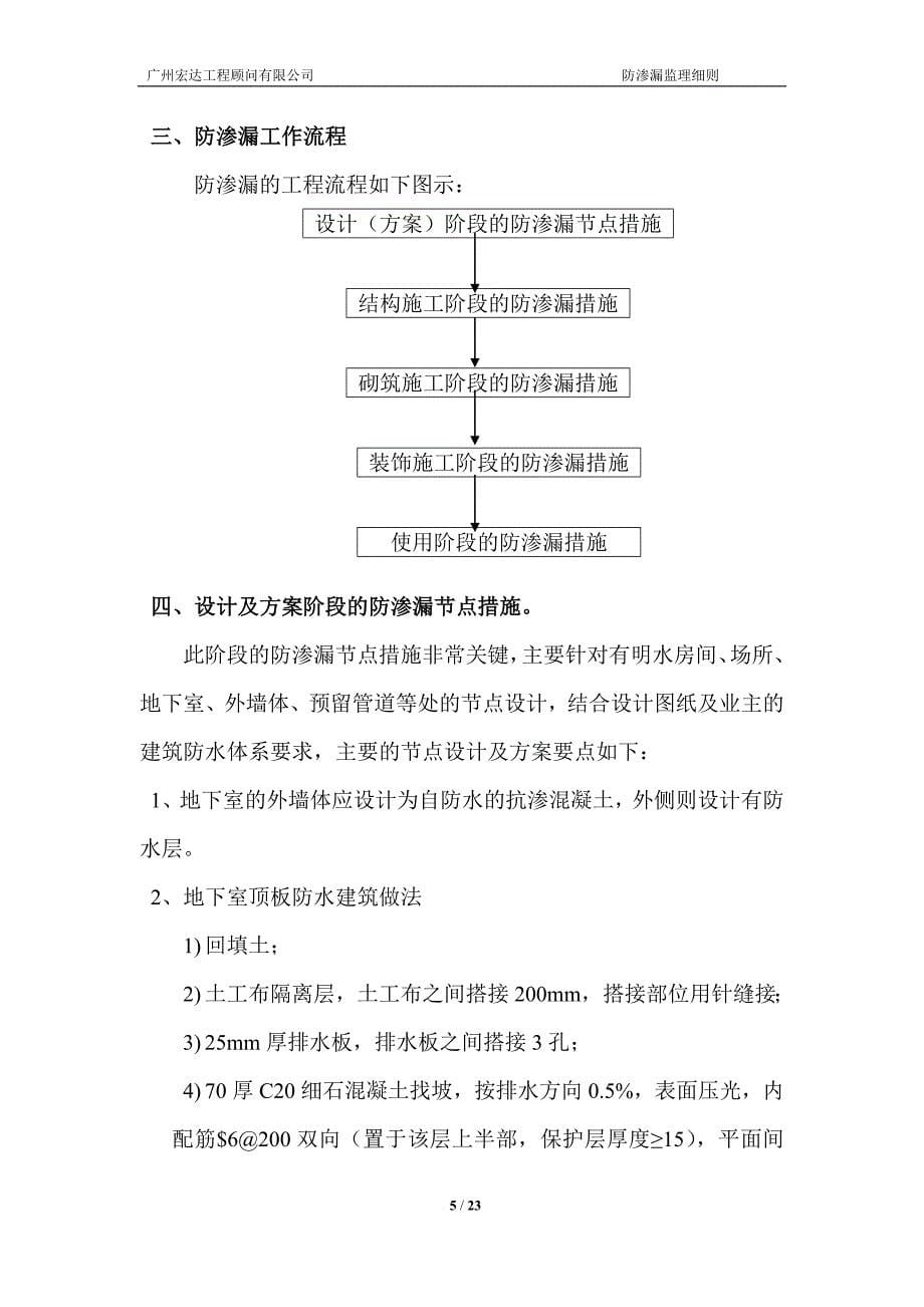 防渗漏监理细则20171119_第5页