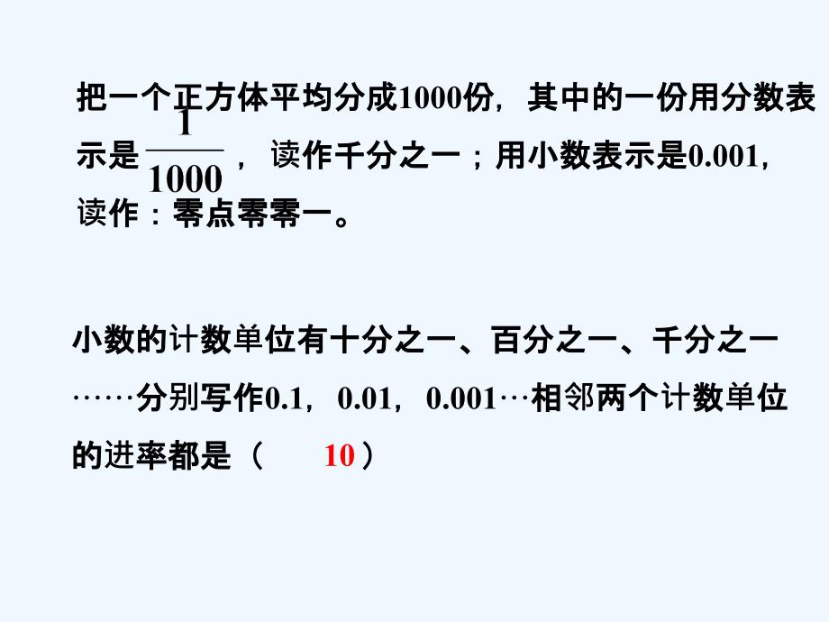 《小数的意义和性质》课件1_第4页