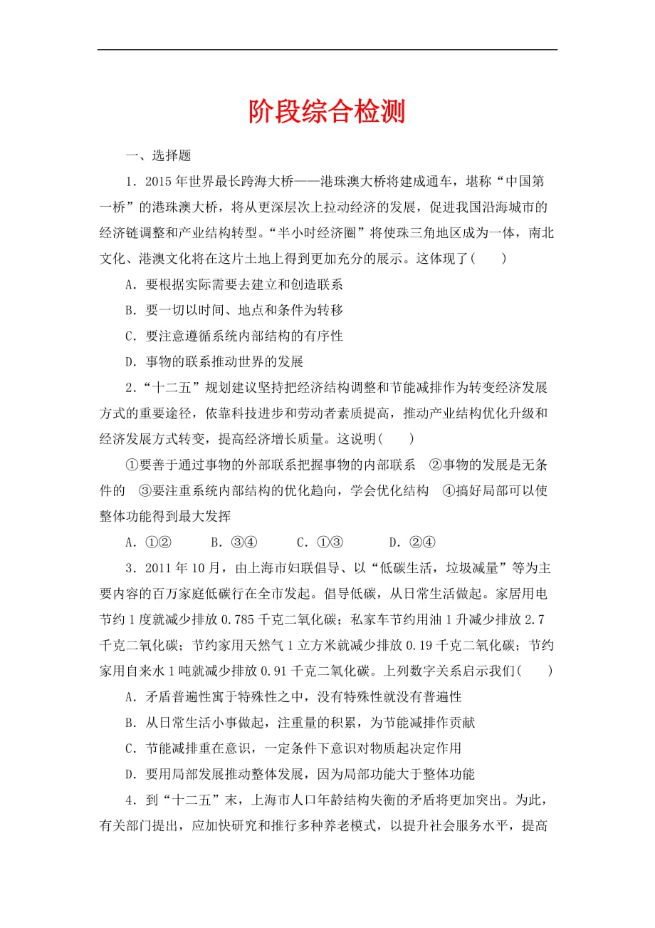 2013高三政治一轮复习哲学生活知能检测15(精)_第1页