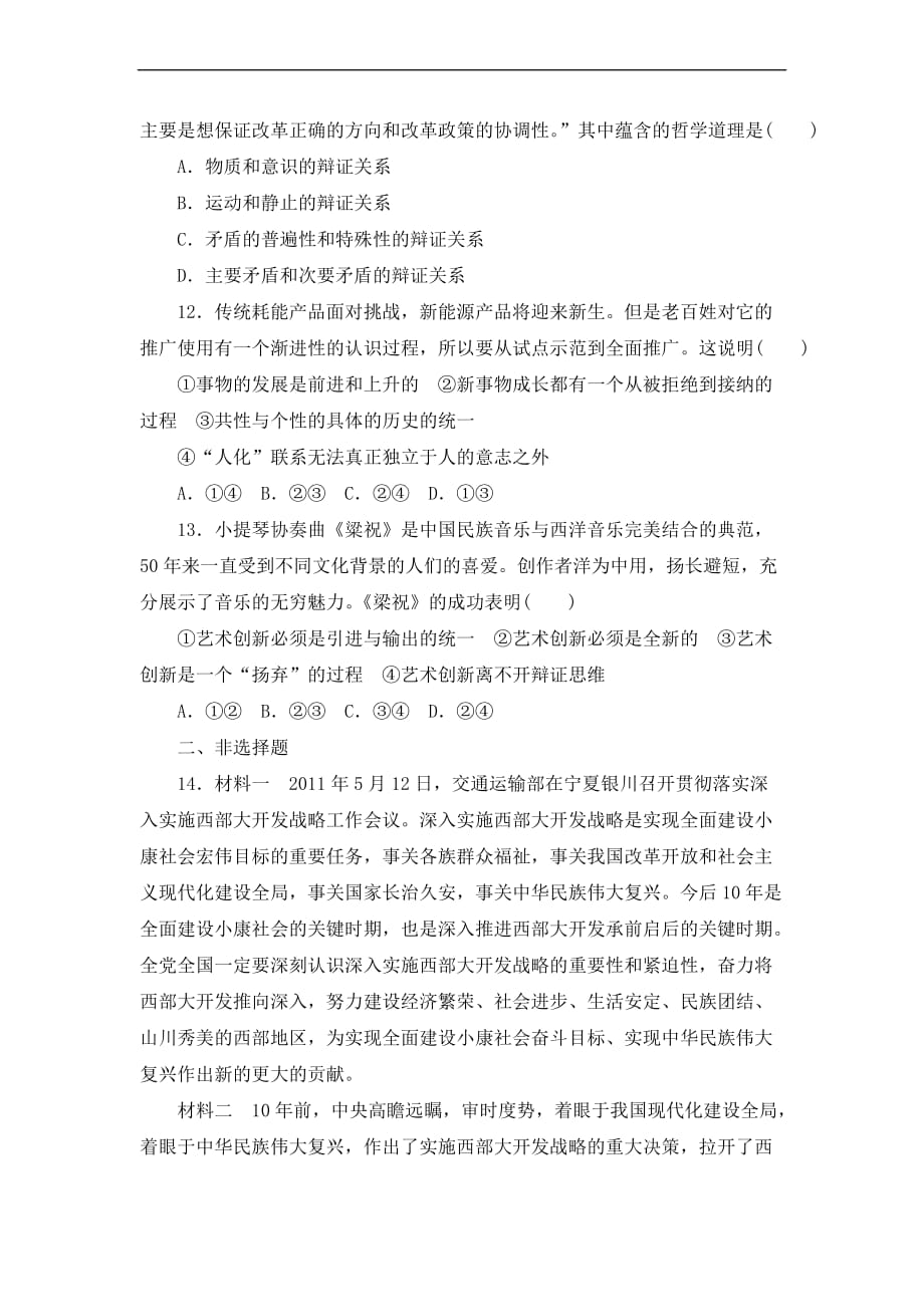 2013高三政治一轮复习哲学生活知能检测15(精)_第4页