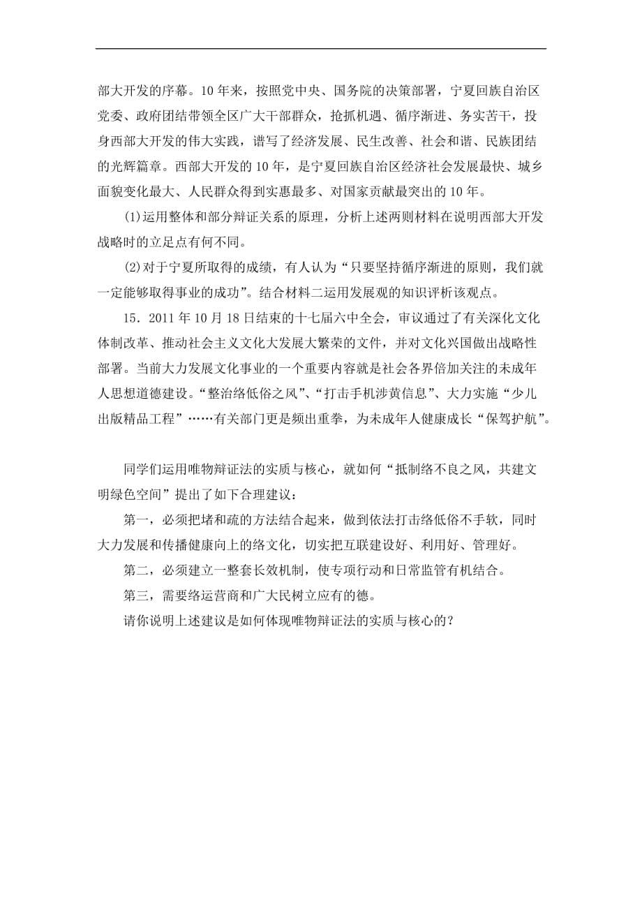 2013高三政治一轮复习哲学生活知能检测15(精)_第5页