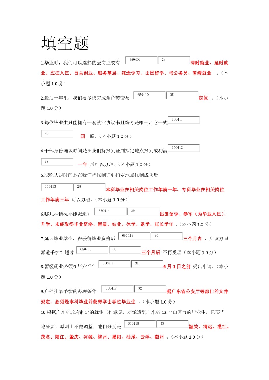 2017届hr就业指导网上在线作业_第1页