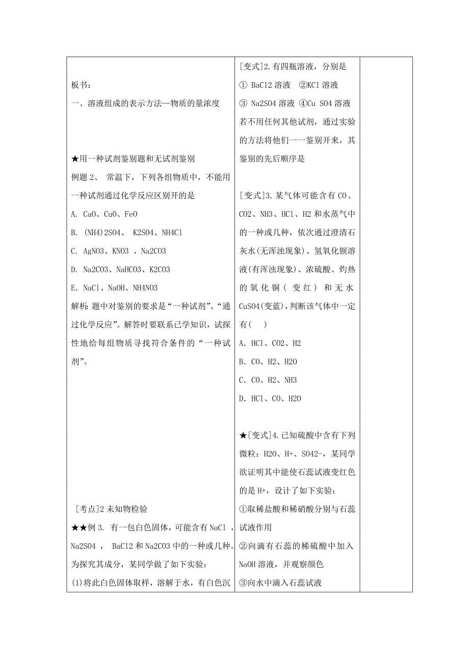 《研究物质的实验方法第三课时》教案_第2页