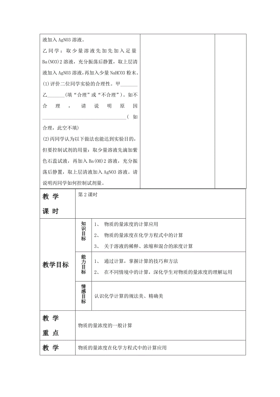 《研究物质的实验方法第三课时》教案_第4页