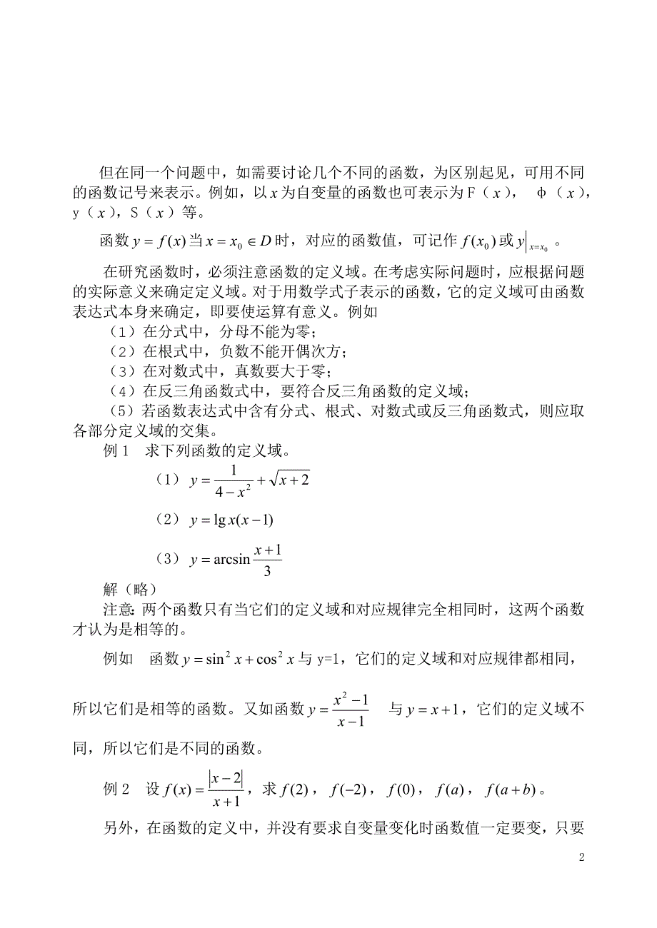 高中数学练习题6_第2页