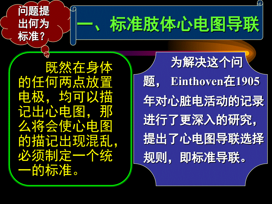 心电图导联体系资料_第3页