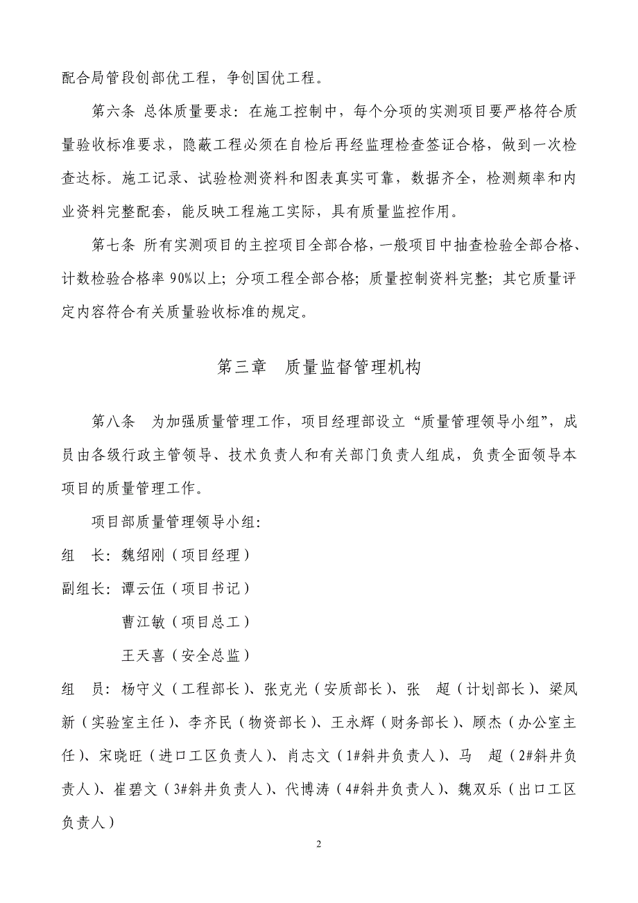 铁路质量管理办法_第3页