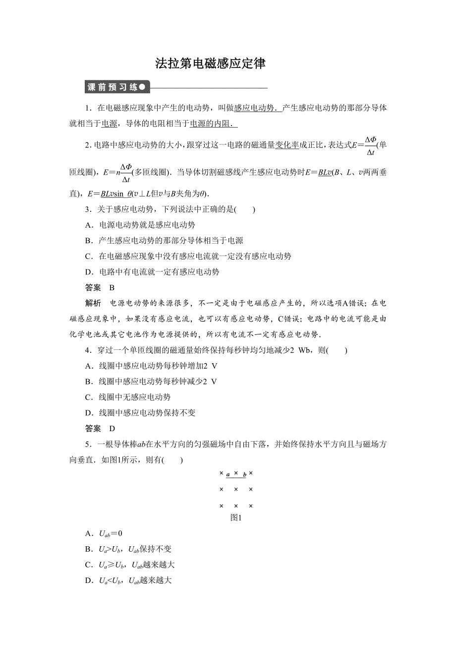 《法拉第电磁感应定律》同步练习9_第1页