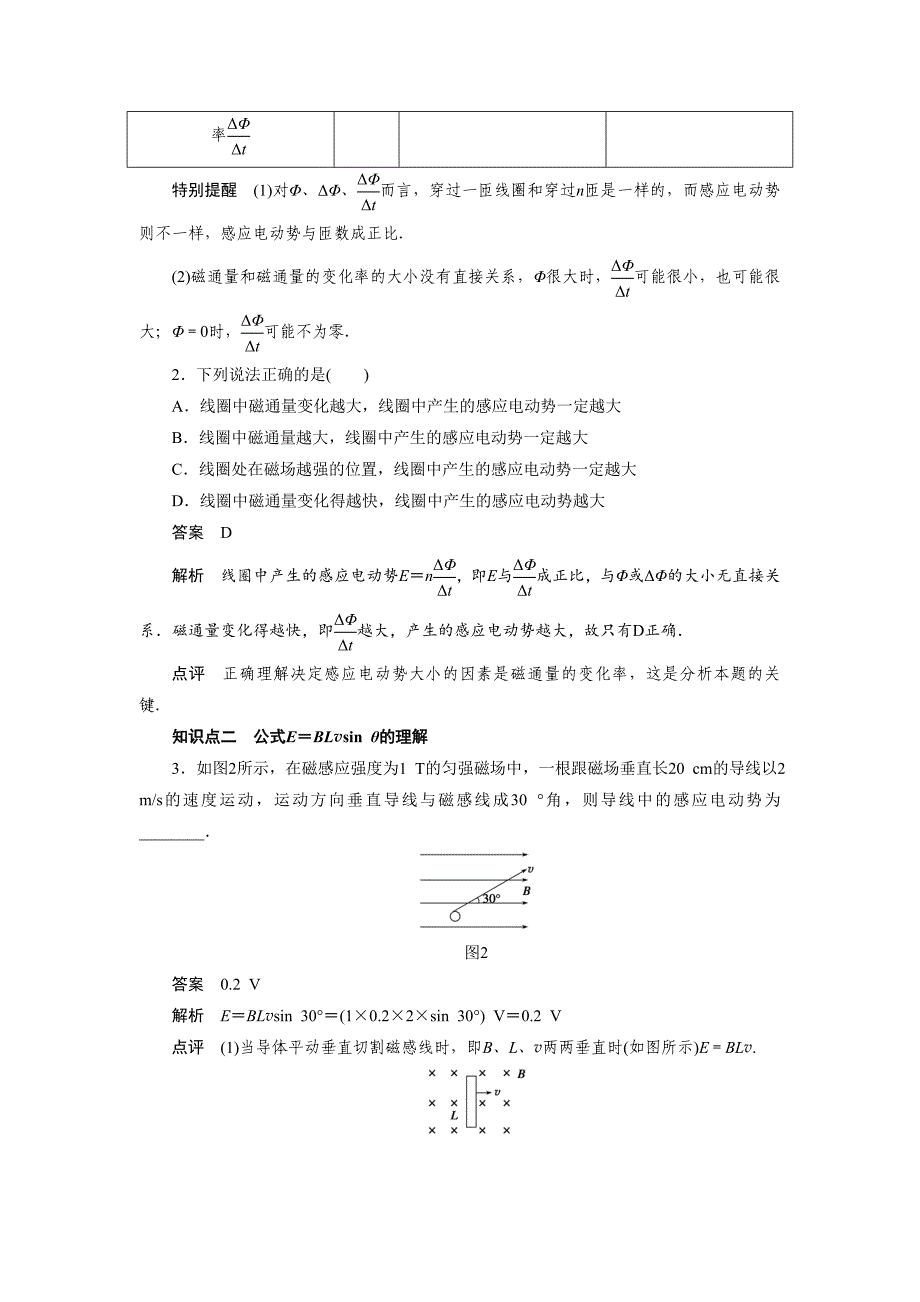 《法拉第电磁感应定律》同步练习9_第3页