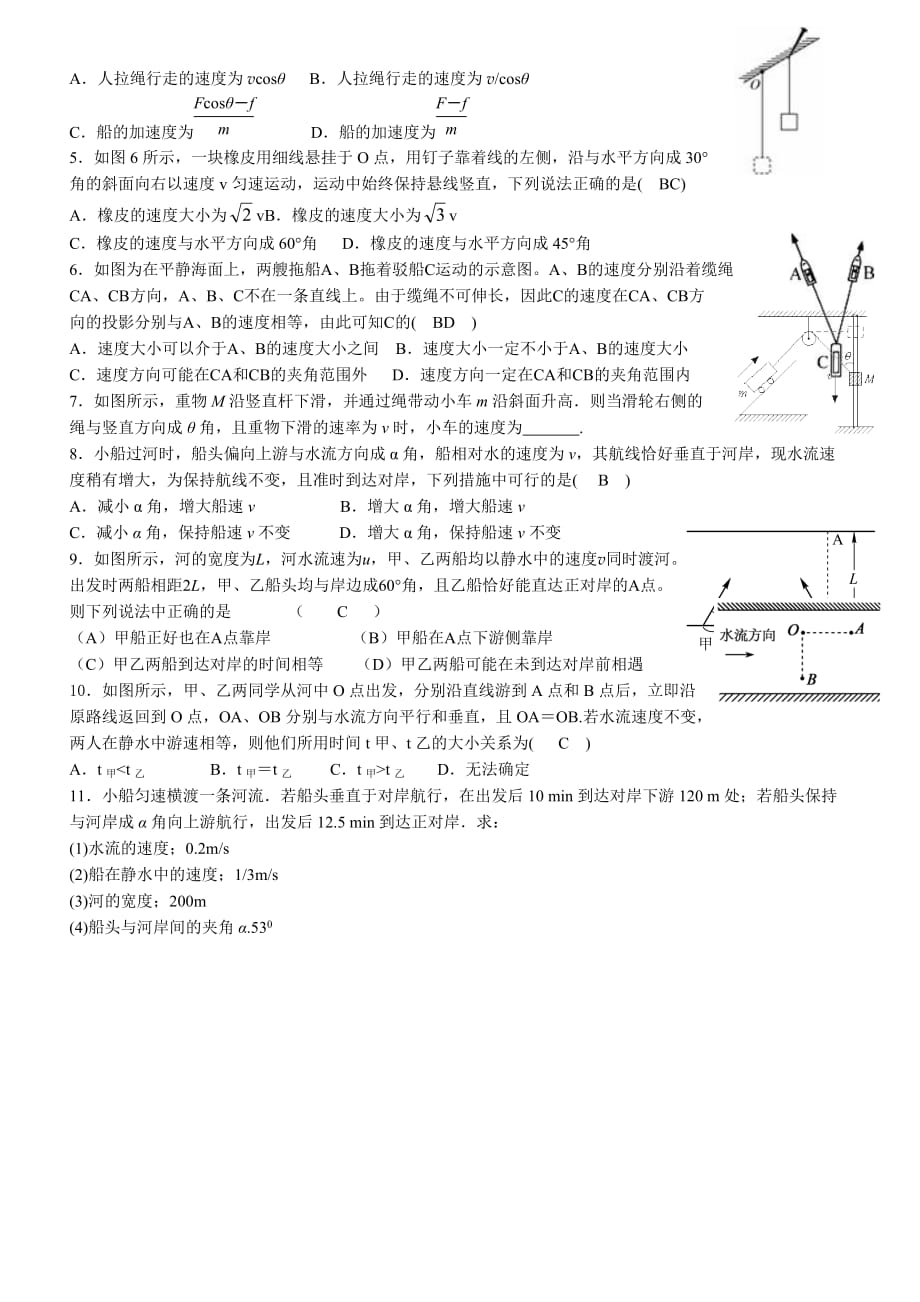 曲线运动分类复习题带答案)资料_第2页