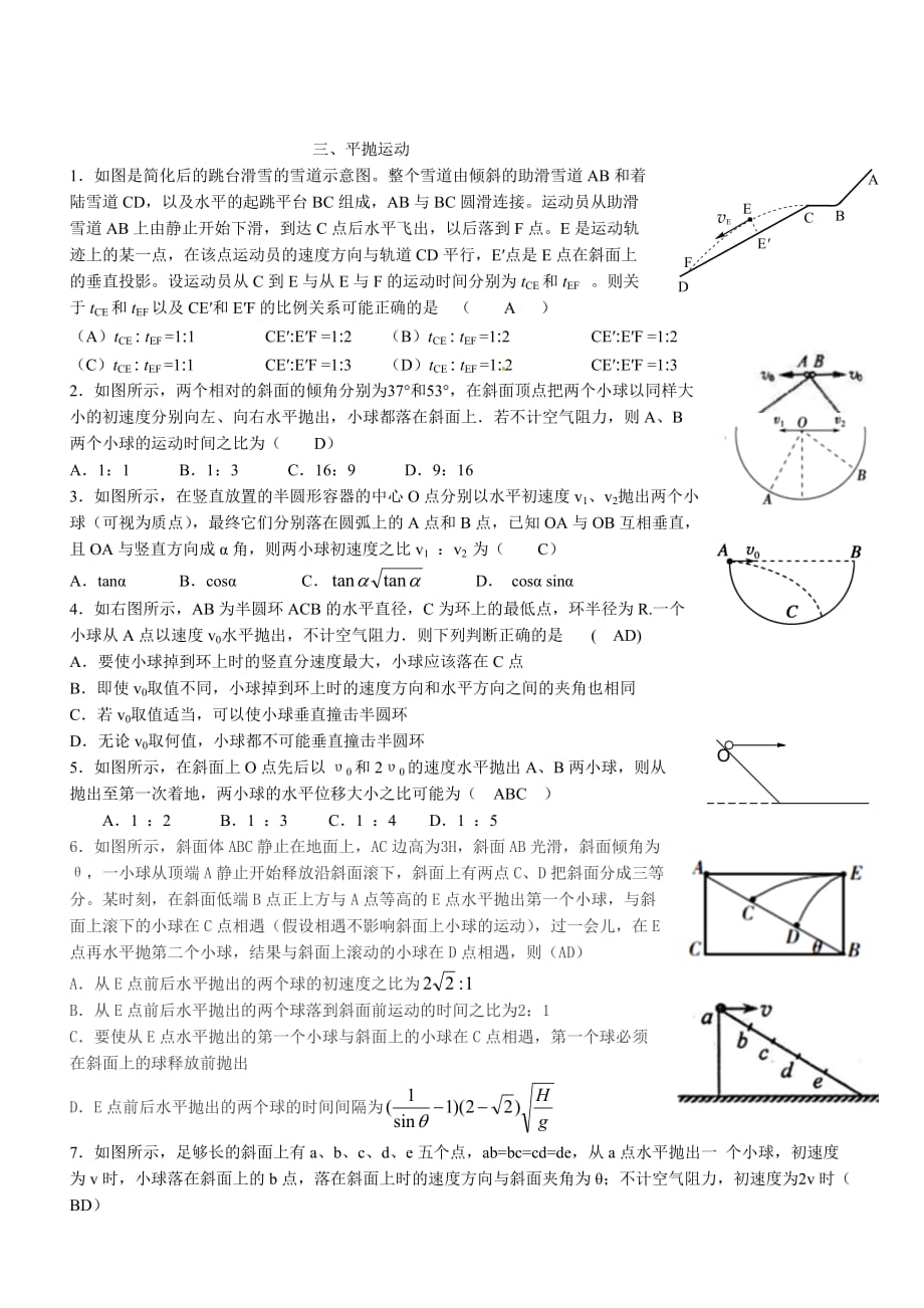 曲线运动分类复习题带答案)资料_第3页