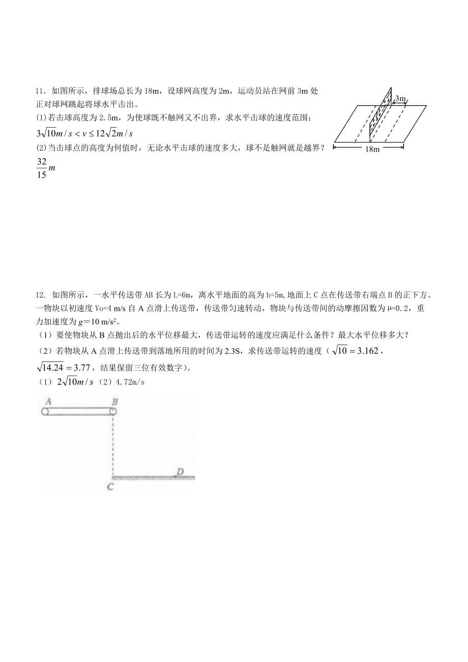 曲线运动分类复习题带答案)资料_第5页