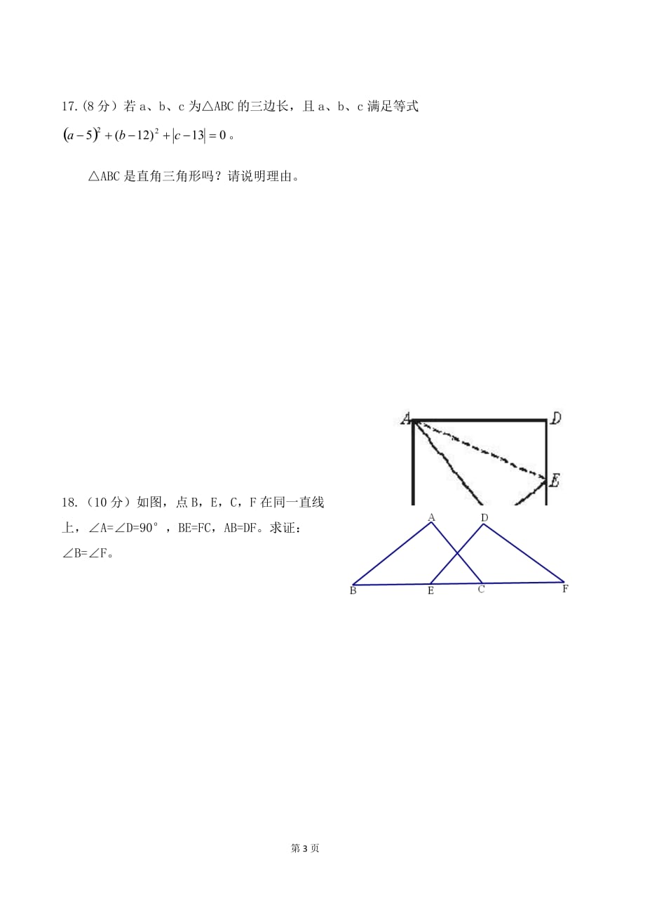 第一章直角三角形复习_第3页