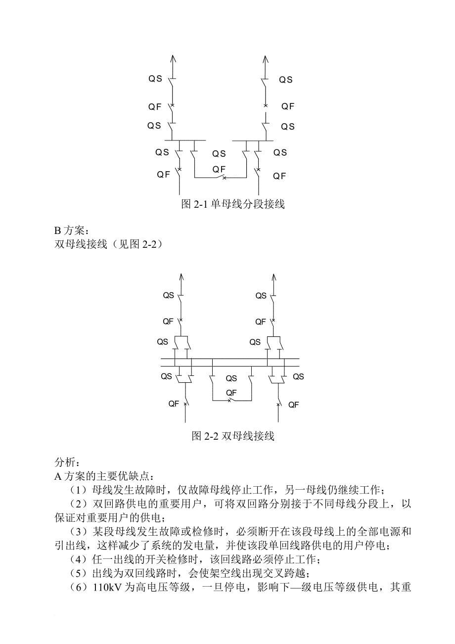 110kv变电所毕业设计_第5页