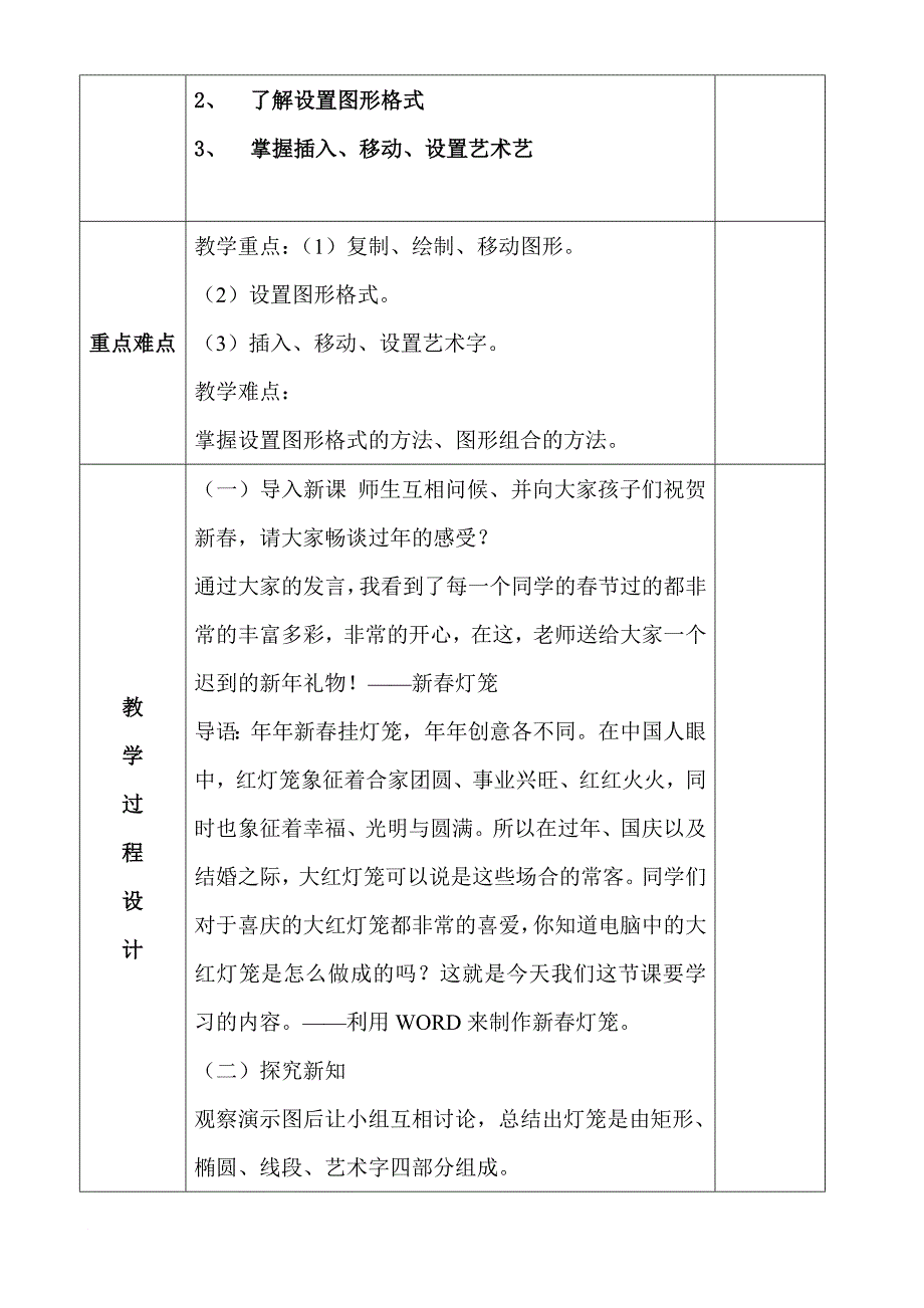 集体备课教案(1原件)_第4页