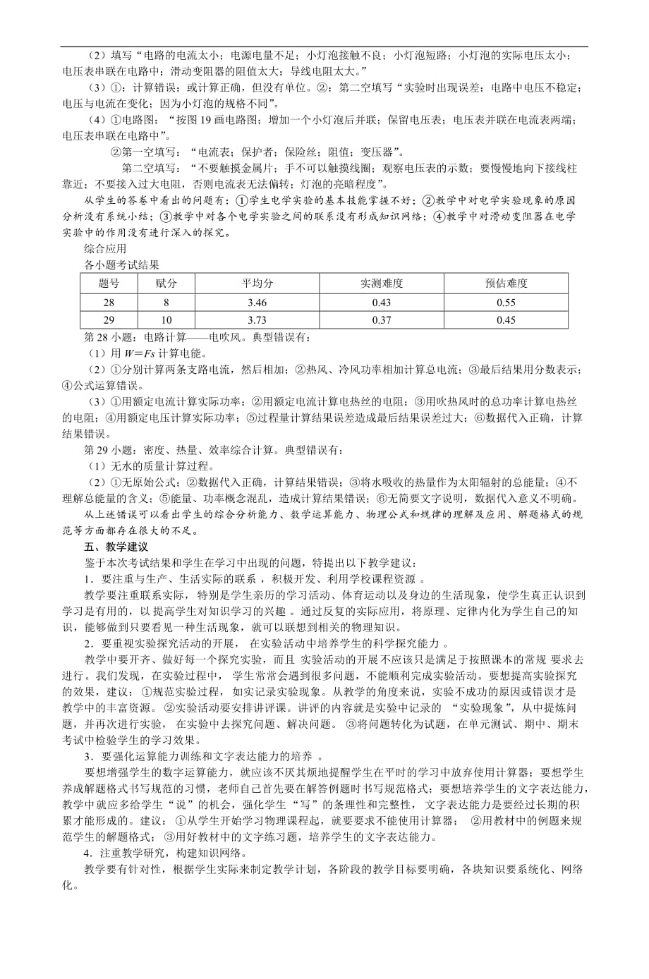 2010年中考物理科质量分析报告-2_第4页