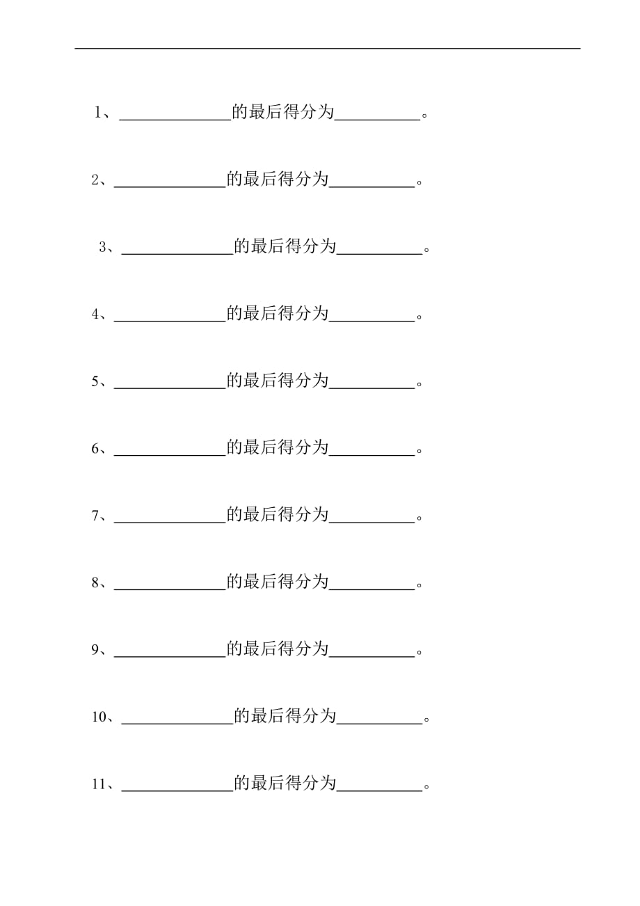 队列队形广播操比赛主持稿_第4页