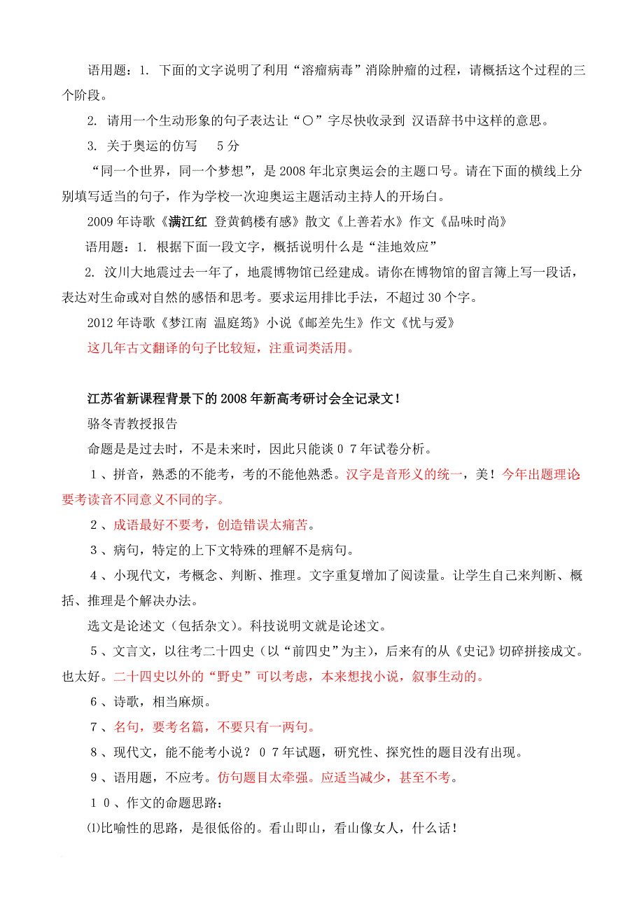 2014江苏高考语文命题老师分析_第2页