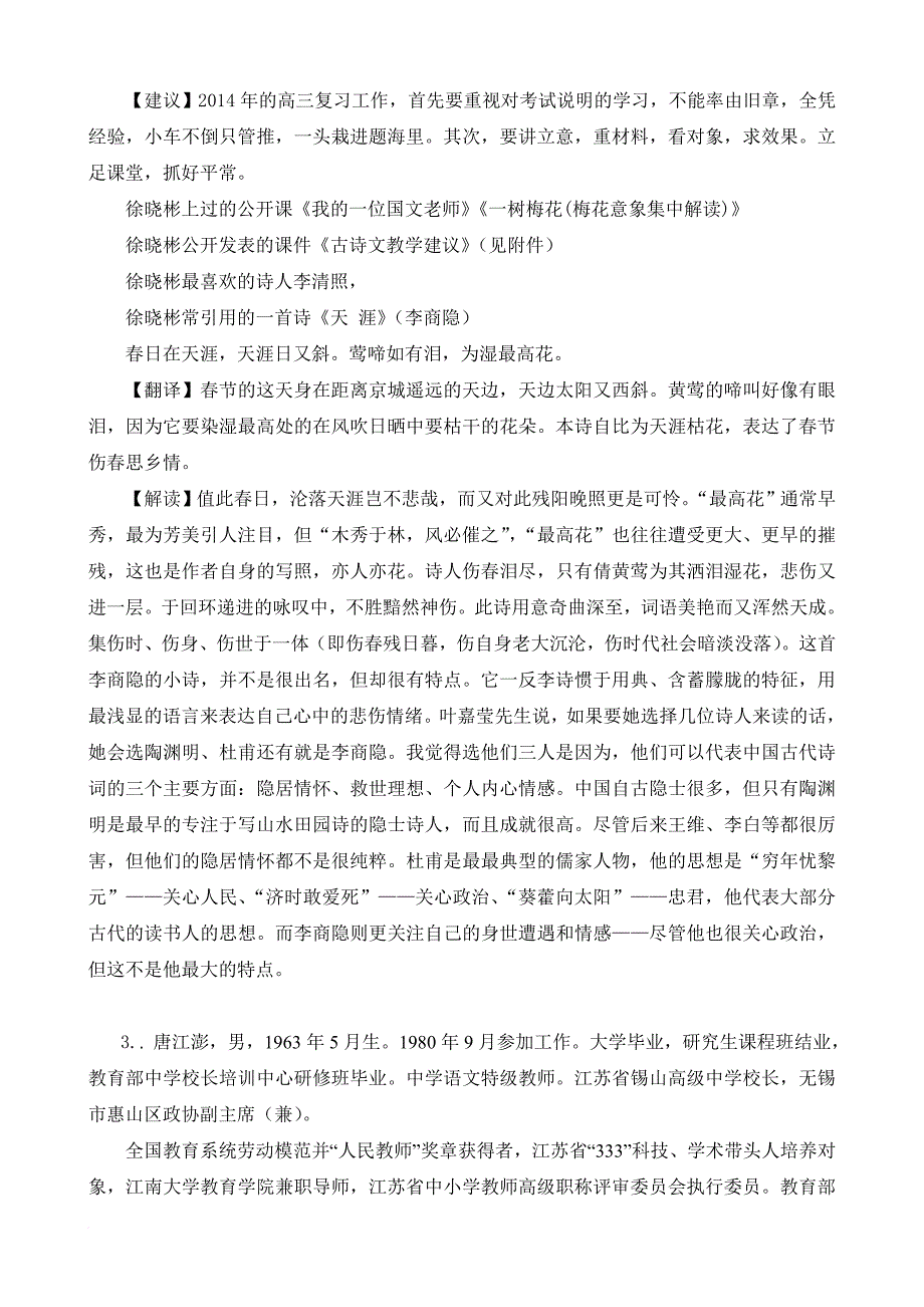 2014江苏高考语文命题老师分析_第4页