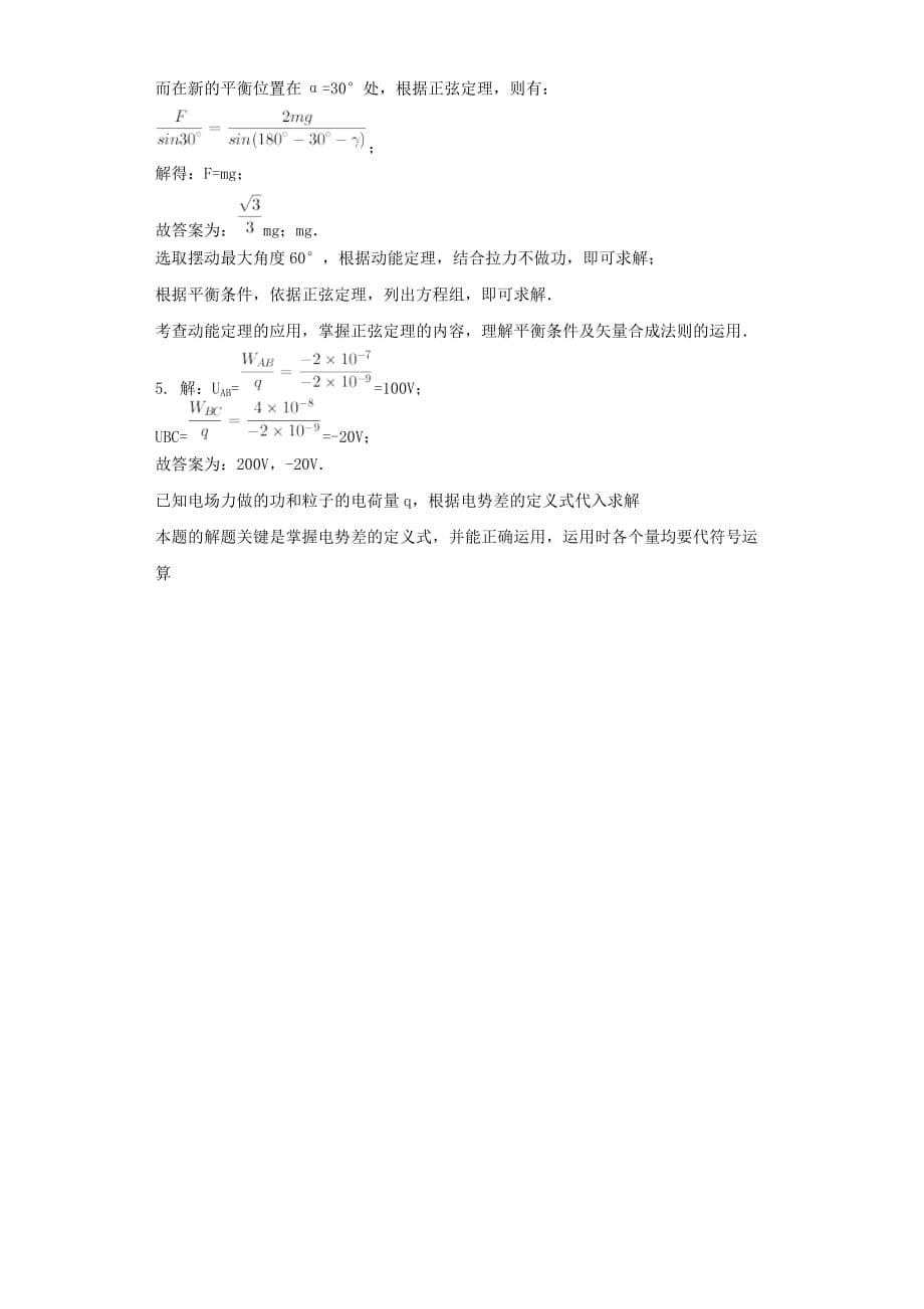 《匀强电场中电势差与场强的关系》进阶练习（三）_第5页