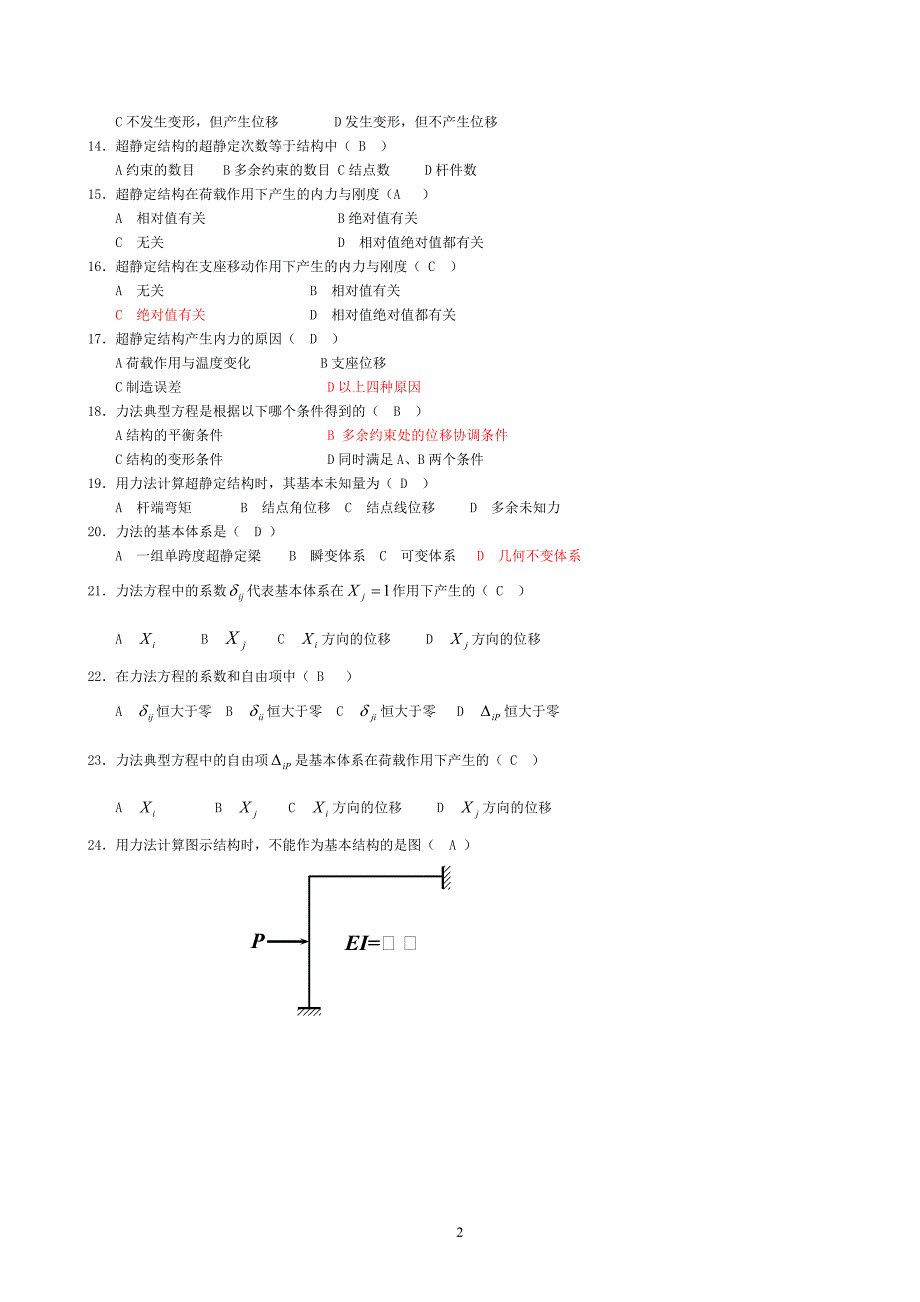 201503综合练习题_第2页