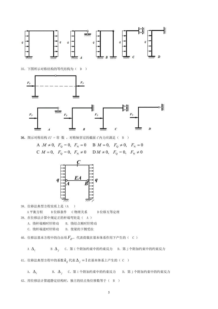 201503综合练习题_第5页