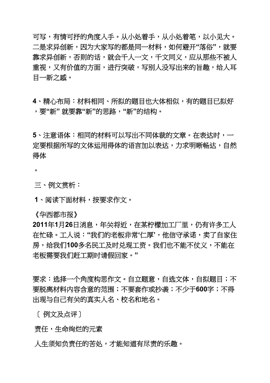 雨作文之小男孩在沙滩上救鱼的材料作文_第2页