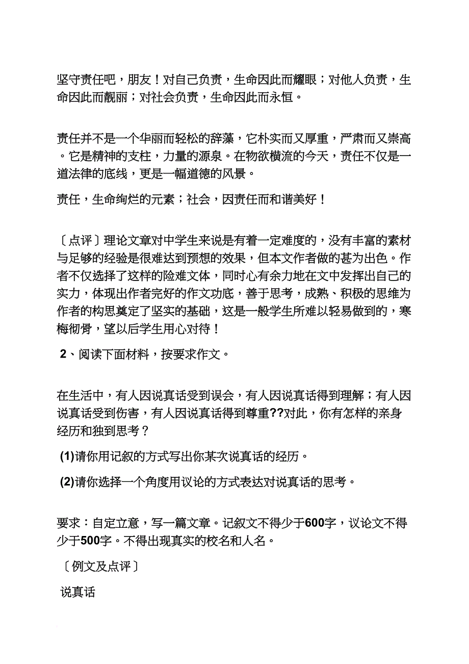 雨作文之小男孩在沙滩上救鱼的材料作文_第4页