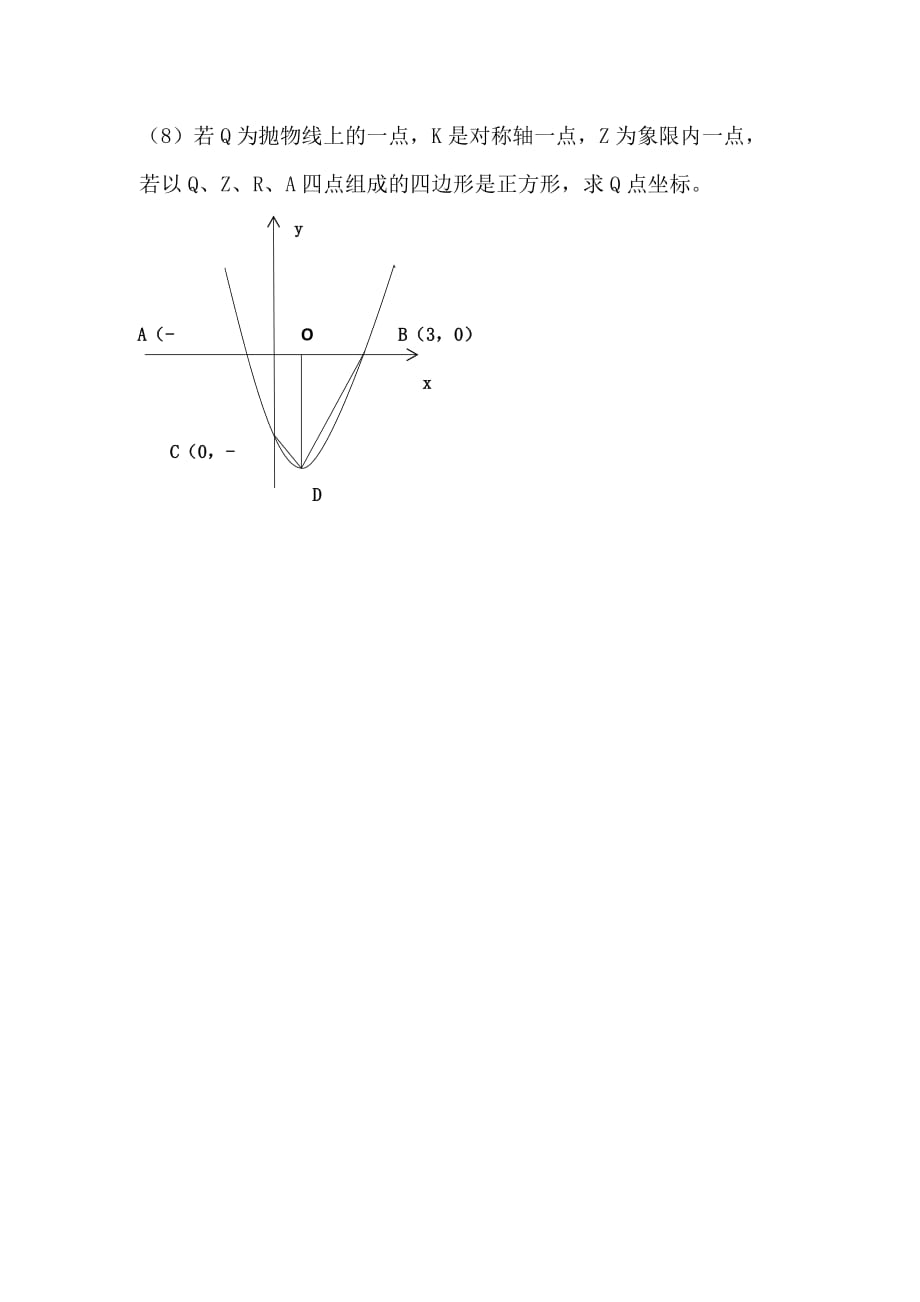 数学人教版九年级上册二次函数与几何综合_第2页