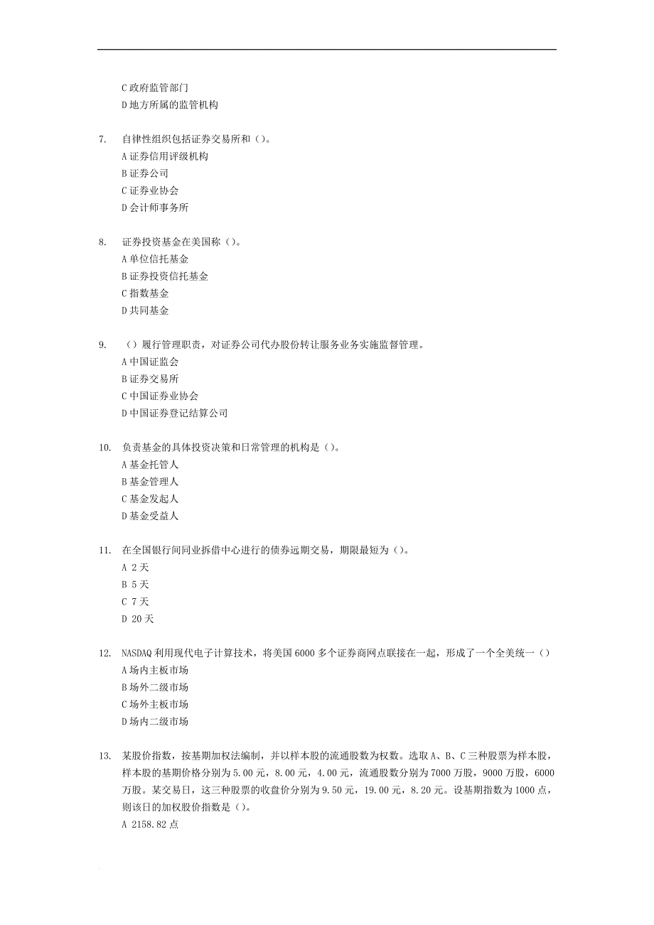 2012年证券从业资格考试《证券市场基础知识》全真模拟题一(含答案解析)_第2页