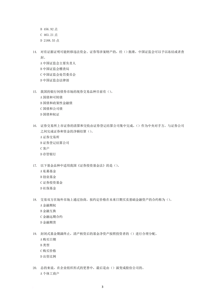 2012年证券从业资格考试《证券市场基础知识》全真模拟题一(含答案解析)_第3页