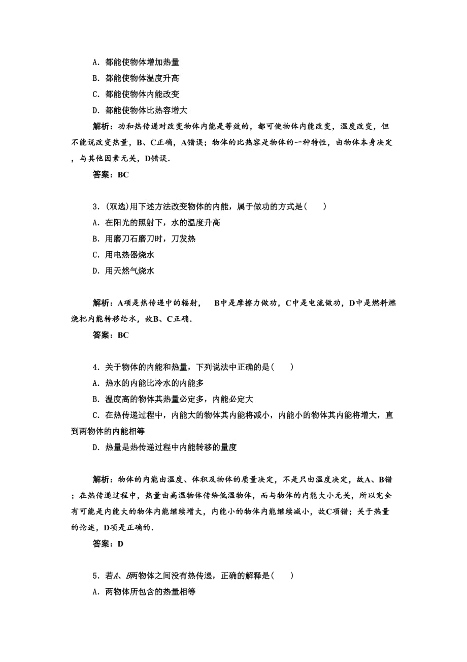 《内能　功　热量》同步练习4_第2页