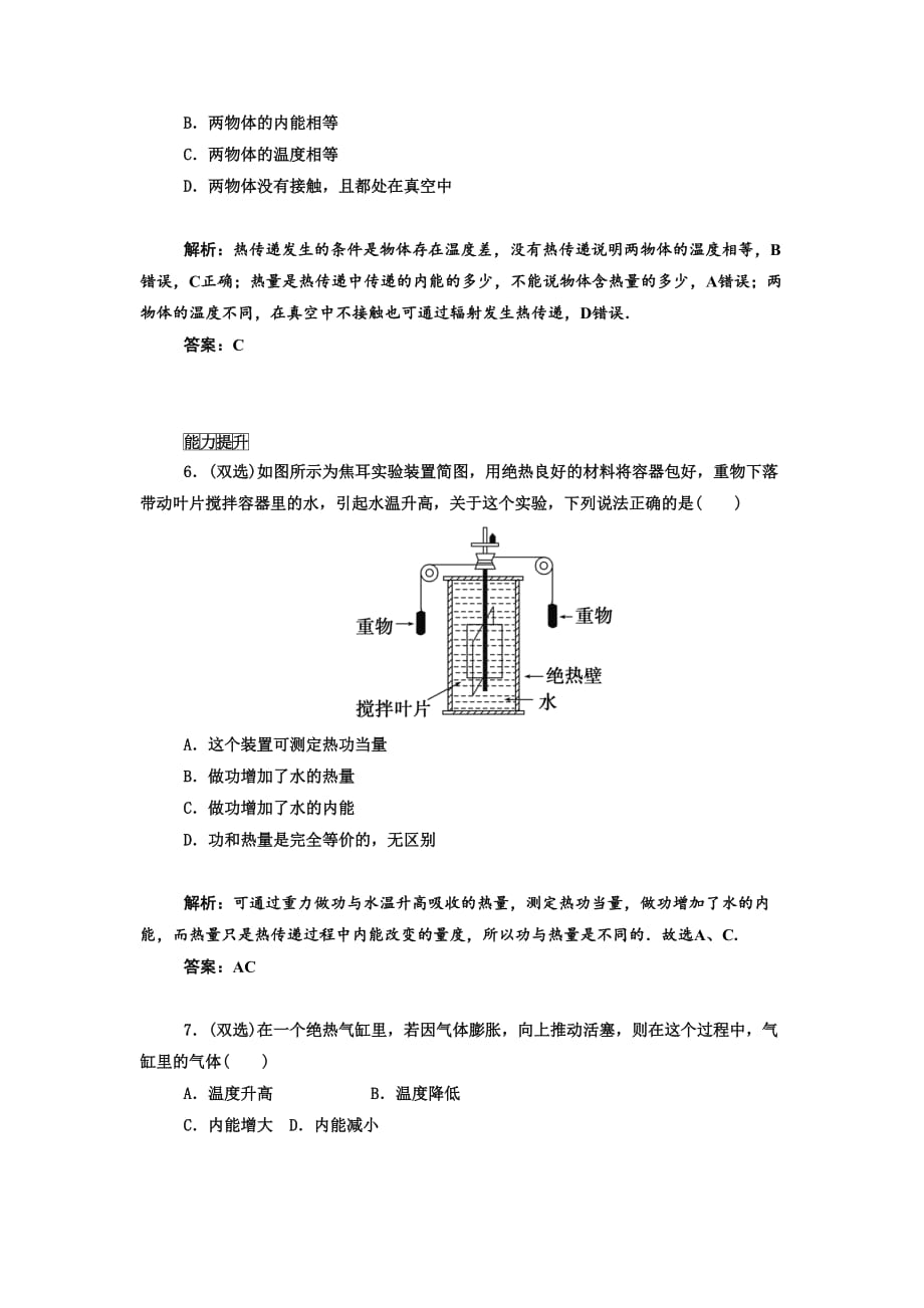 《内能　功　热量》同步练习4_第3页