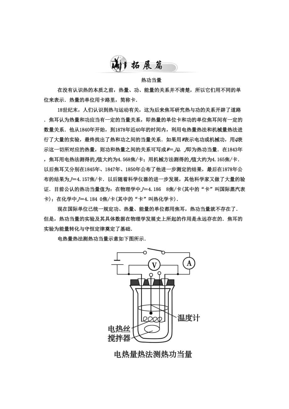 《内能　功　热量》同步练习4_第5页