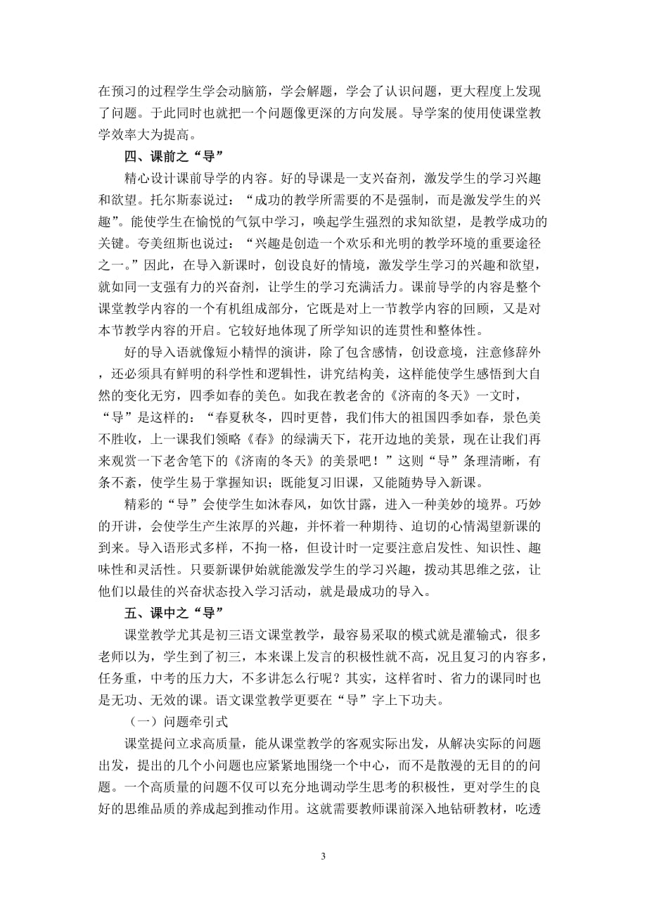 长期以来-我们的高中语文教学始终走不出“高耗低效_第3页