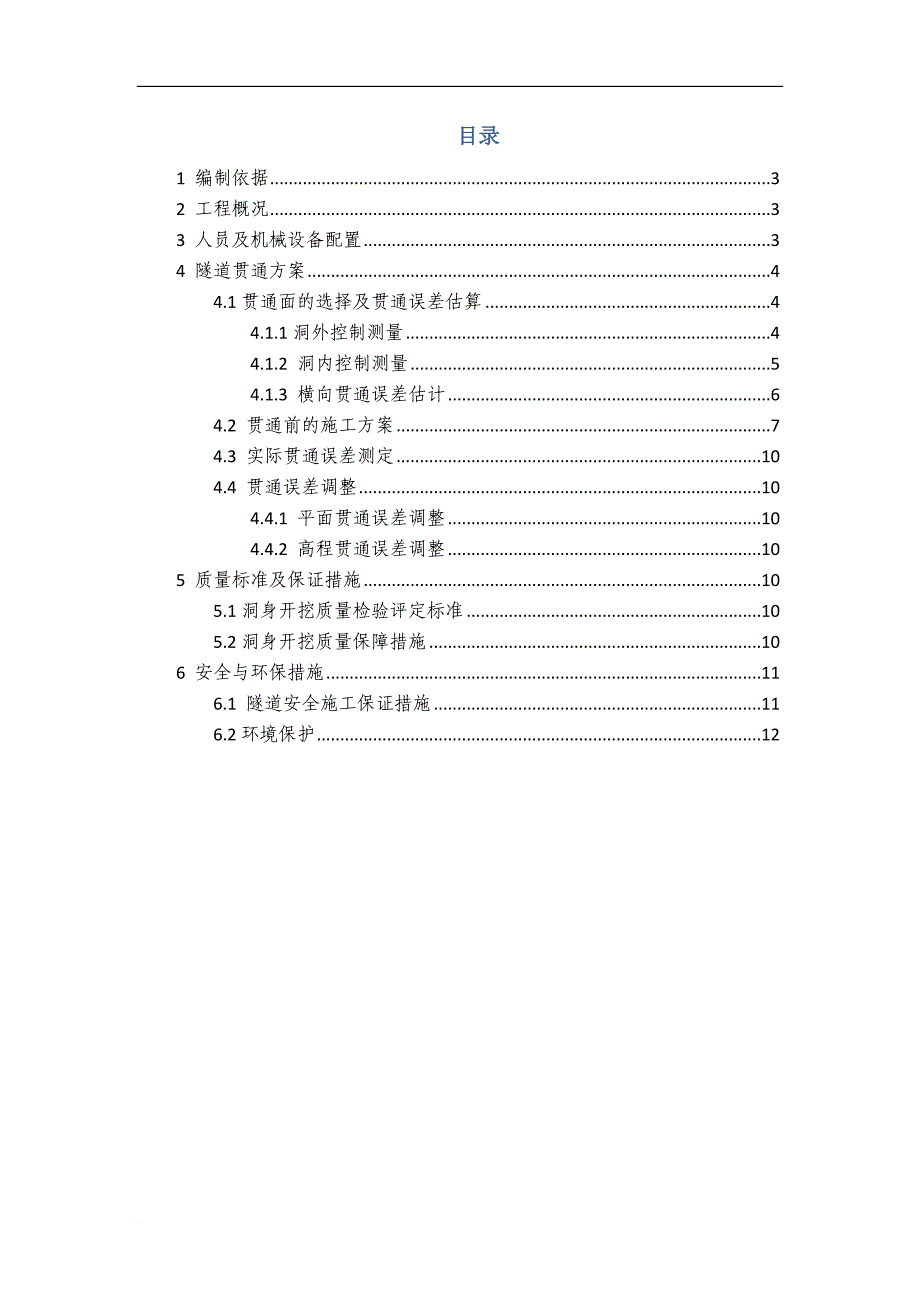 隧道贯通方案(同名21295)_第2页