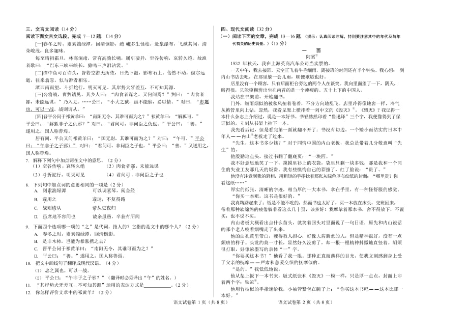 11-内蒙古呼和浩特市2018年中考语文试题及答案_第3页