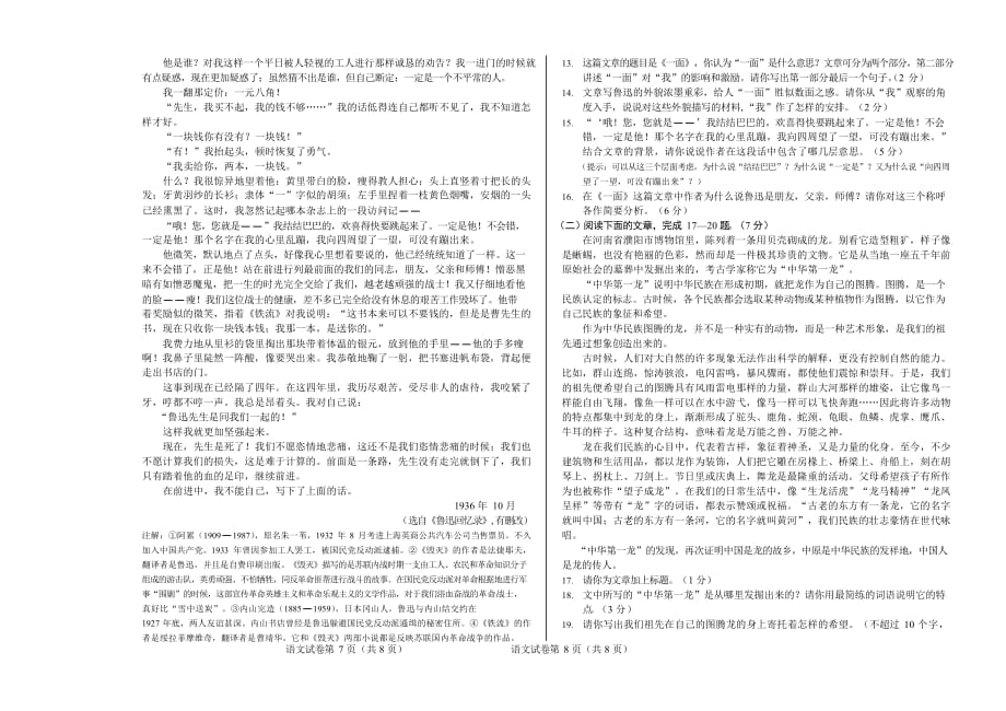 11-内蒙古呼和浩特市2018年中考语文试题及答案_第4页