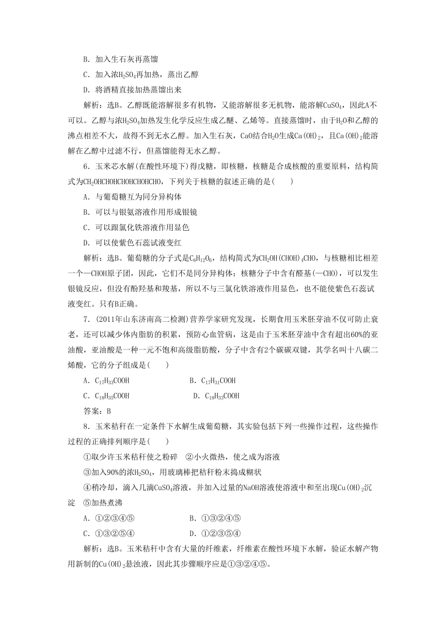 《玉米的化学加工》习题2_第2页