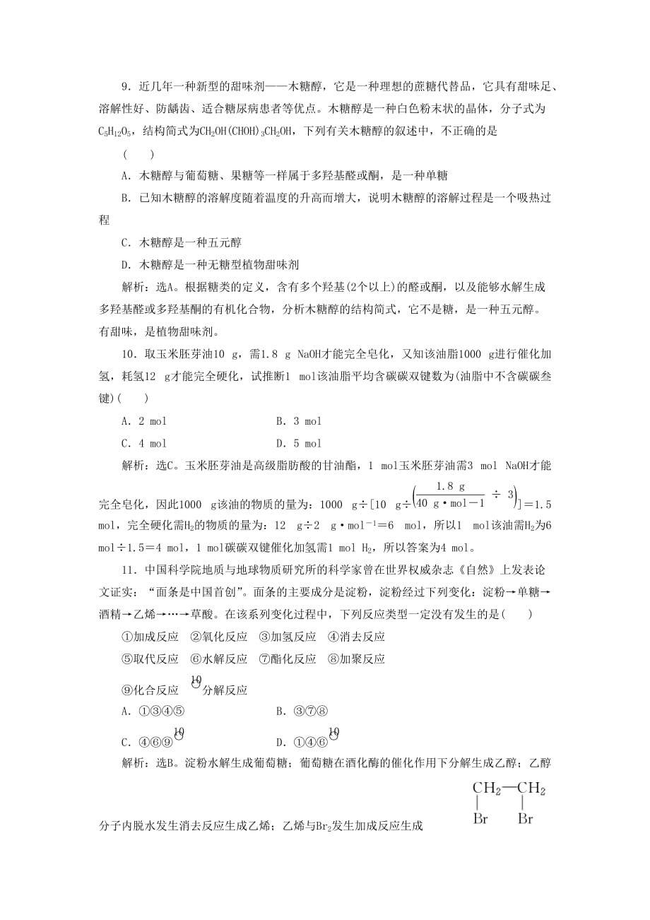 《玉米的化学加工》习题2_第3页