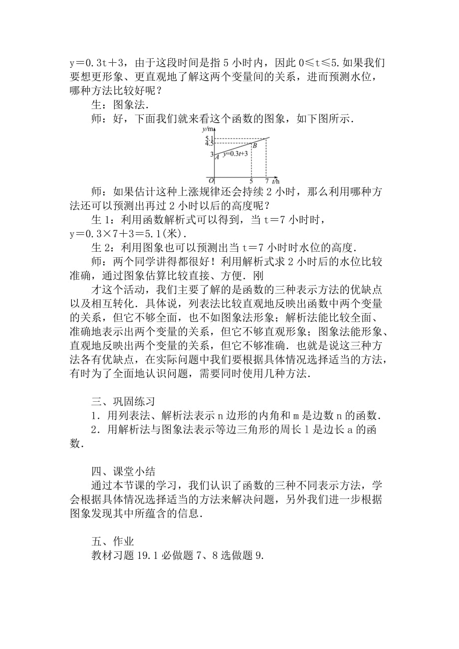 数学人教版八年级下册19.1.2　函数的图象(2)_第2页