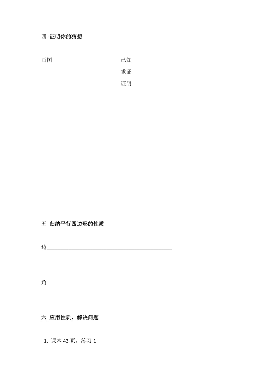 数学人教版八年级下册18.1平行四边形的性质学案_第2页