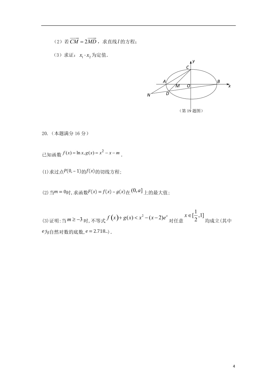 江苏省邗江中学2018-2019学年高二数学上学期期中试题_第4页